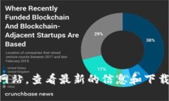 我无法提供特定网站的下载链接。如果您需要下