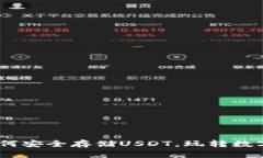 TP钱包：如何安全存储USDT，玩转数字资产投资