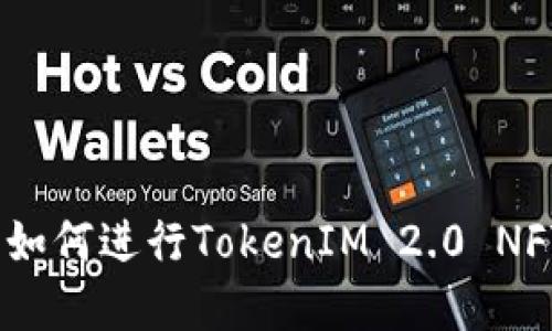 完全指南：如何进行TokenIM 2.0 NFT转账操作