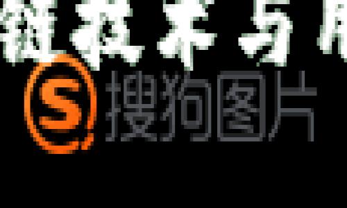 TokenIM 2.0：区块链技术与用户体验的完美结合