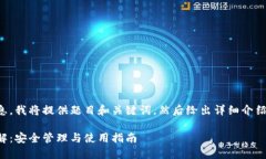 为了更好地呈现信息，我将提供题目和关键词，