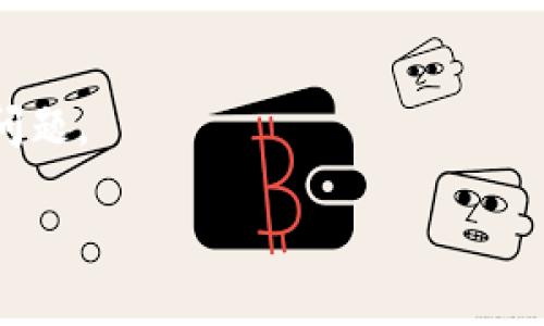 看起来你提到的“tokenim”可能是一个特定的工具或平台，但我没有关于这个工具的信息。如果你能提供更多的背景信息，比如它的主要功能、用途或遇到的问题类型，我将更乐意帮助你。

如果你是指某种在线服务、API或者软件工具，建议尝试以下一些常见的排查步骤：

1. **检查网络连接**：确保你的设备能够正常上互联网。
2. **查看官方公告**：访问tokenim的官方网站或社交媒体，查看是否有停服或维护的通知。
3. **账户状态**：确认你的账户是否处于良好状态（例如没有被封禁或暂停）。
4. **尝试重启**：重启应用程序或设备，有时可以解决临时问题。
5. **寻求支持**：如果问题依然存在，考虑联系tokenim的客户支持，询问具体问题。

如有更详细的信息，我很乐意帮助你找到更针对性的解决方案！