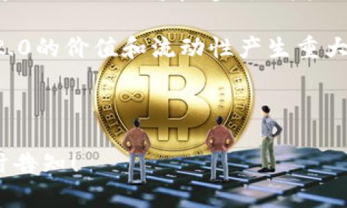 在您的问题中，您提到的“tokenim2.0”似乎是与区块链技术或加密货币相关的一个术语，但根据我的知识库，并没有找到与“tokenim2.0”直接相关的广泛信息。可能是一个较新的或特定项目的名称，甚至可能是一个特定社区中的术语。

为了确保我可以为您提供切合的答案，请允许我解析一下相关的内容。以下是我对您的问题的详细解答和探讨。

### Tokenim 2.0的概念

首先，我们需要了解“Tokenim 2.0”所指的具体内容。如果这个概念与区块链有关，它可能涉及一种不同于传统挖矿方式的机制，例如权益证明（Proof of Stake）或其他替代挖矿模型。通常情况下，在加密货币中，挖矿是指通过计算复杂算法来验证交易的过程，从而获得代币作为奖励。

如果“tokenim2.0”是一个具体的项目或代币，在考虑是否可以用作挖矿地址时，需了解该项目的设计和功能，包括其共识机制、奖励分配以及挖矿的具体要求。

### 挖矿的基本原理

在传统意义上，挖矿通常涉及以下几个步骤：

1. **交易验证**：挖矿节点会验证待处理的交易，以确保它们有效且一致。
2. **区块生成**：成功验证的交易被打包成一个区块，成为区块链的一部分。
3. **奖励机制**：挖矿成功后，矿工会获得一定数量的代币奖励，并可能获得交易手续费。

### Tokenim 2.0的功能和特性

如果“tokenim2.0”是一个代币或平台，它可能具有一些独特的特性。例如，或许它采用了不同的共识机制，或是提供了独特的经济模型。因此，了解其具体机制是判断其能否作为挖矿地址的关键。

### 常见问题

为了更好地理解“tokenim2.0”及其在挖矿中的应用，以下是一些可能相关的问题：

#### 问题一：Tokenim 2.0的挖矿机制是什么？

#### 问题二：如何设置Tokenim 2.0作为挖矿地址？

#### 问题三：Tokenim 2.0对比其他挖矿方法的优势和劣势是什么？

#### 问题四：Tokenim 2.0是否安全？挖矿过程应该注意哪些风险？

我将为这些问题逐一进行详细介绍。

---

### 问题一：Tokenim 2.0的挖矿机制是什么？

要了解Tokenim 2.0的挖矿机制，首先需要明确它是否采用了传统的工作量证明（Proof of Work, PoW）机制，还是使用了权益证明（Proof of Stake, PoS）或其他共识机制。不同机制的选择会直接影响挖矿的方式和参与者的利益。

在工作量证明机制下，矿工需投入大量的计算资源来竞争解出复杂的问题，才有机会获得挖矿奖励。这种方式通常需要强大的硬件支持，电力消耗也相对较高。

而如果Tokenim 2.0采用了权益证明，那么参与者只需持有一定数量的代币，即可参与网络的维护，而无需消耗过多的计算能力。这种方式通常更加环保，允许更多的人参与网络中来。

此外，Tokenim 2.0的具体挖矿策略也可能涉及到额外的激励措施，例如流动性挖矿、治理代币的释放等。这些策略不仅影响参与者的收益，还有可能提高整个生态系统的活跃度和稳定性。

---

### 问题二：如何设置Tokenim 2.0作为挖矿地址？

如果您想使用Tokenim 2.0作为挖矿地址，首先需确保您已注册并拥有相应的钱包，并充分了解该项目的官方网站与社区。

首先，您需要下载并安装支持Tokenim 2.0的钱包。大多数区块链项目会提供官方钱包，但您也可以选择第三方钱包，只要它们支持该代币。接下来，按照项目的指导文档进行设置，确保您的钱包与网络正常连接。

一旦您的钱包设置完成，就可以将其地址用作挖矿地址。在挖矿开始之前，仔细阅读相关的技术文档和用户指南，以确保您遵循项目特定的挖矿要求。此外，有些项目可能需要您在挖矿前进行一些设置，例如抵押代币、参与治理等。

重要的是，遵循项目的最新更新，以掌握网络的变化和最佳实践，能够帮助您在挖矿过程中更有效地管理风险和收益。

---

### 问题三：Tokenim 2.0对比其他挖矿方法的优势和劣势是什么？

Tokenim 2.0的挖矿策略与其他常见的挖矿方法相比，可能会在多个方面展示出优劣势。首先，若采用PoS机制，Tokenim 2.0相较于传统PoW挖矿的优势主要体现在资源消耗上。PoS不需要矿工购买高性能的硬件，且电力消耗相对较低，这使得普通用户更容易参与挖矿。

另一方面，PoS可能会导致网络去中心化程度的降低。持有大量代币的用户可能会在治理中占据主导地位，从而对网络的未来走向产生较大影响。这种中心化现象有时会引发社区的争议和不满。

另外，Tokenim 2.0若能结合DeFi等创新机制，会进一步增强其市场竞争力。流动性挖矿或收益农耕等措施，可以激励用户持续参与生态系统，提高代币的使用频率和接受度。

但同时，这些机制也引入了新的风险，如市场波动可能导致用户收益的不稳定。因此，参与者需要在收益与风险之间进行权衡，并仔细考虑是否参与Tokenim 2.0挖矿。

---

### 问题四：Tokenim 2.0是否安全？挖矿过程应该注意哪些风险？

安全性在区块链项目中是一个至关重要的方面。对于Tokenim 2.0而言，确保其安全的第一步是了解其技术基础。例如，确认其使用的智能合约是否经过审计，是否有历史上的安全事件。

在进行挖矿时，用户应注意私钥的保护，避免由于私钥泄露而导致资产被盗。此外，了解网络可能面临的攻击风险也相当关键。例如，51%攻击会使攻击者控制网络，进而进行双重支付等恶意行为。

用户还需谨慎对待相关的投资承诺与收益承诺。理性的评估项目的实用性和市场需求，能够帮助用户更好地规避陷阱。选择具有良好社区支持和透明开发进程的项目，通常会相对安全。

在挖矿过程中，保持对市场动态的关注，从而做出适时的决策，对于保护自身利益同样非常重要。市场的变化可能会对Tokenim 2.0的价值和流动性产生重大影响，因此灵活应对将是成功的关键。

---

希望上述内容能够帮助您更好地理解Tokenim 2.0及其在挖矿中的应用。如果您有更具体的问题或需要深入讨论的内容，请随时告知！