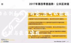 注意：以下为结构化的写作示例和相关内容，您