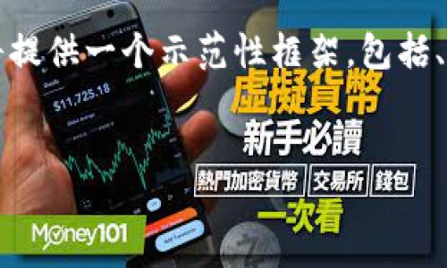 注意：由于字数较长，不可能一次性输出完整的内容。我将提供一个示范性框架，包括、关键词、引言和问题部分。可以根据此框架继续扩展内容。


重装系统后安装以太坊钱包的完整指南