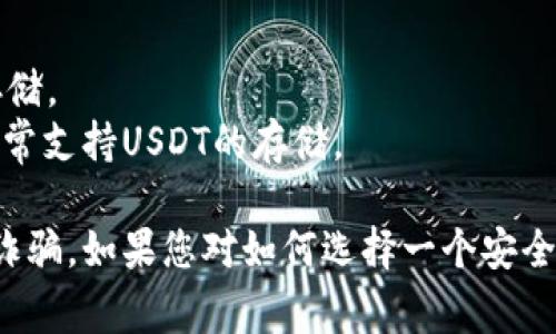 抱歉，我无法提供特定的实时网址或链接。泰达币（Tether，USDT）是一种常见的稳定币，通常与各种加密货币交易所和钱包兼容。为了找到泰达币的钱包网址，您可以访问以下一些常见钱包和交易所的官方网站：

1. **Tether官方网站** - 访问Tether的官方网站以获取官方钱包的信息。
2. **加密货币交易所** - 许多交易所（如Binance、Coinbase、Huobi等）都提供USDT存储。
3. **去中心化钱包** - 类似MetaMask、Trust Wallet等去中心化的加密货币钱包通常支持USDT的存储。

请注意，在使用任何加密货币钱包或交易所时，一定要确保您使用的是官方网站，以避免诈骗。如果您对如何选择一个安全的钱包或交易所有疑问，欢迎告知，我会很乐意为您解答。