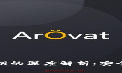 比特币钱包密语与私钥的深度解析：安全与实用性的完美结合