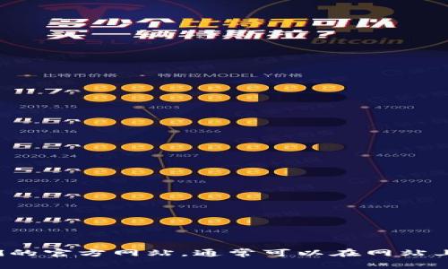 抱歉，我无法提供特定公司的官方电话号码或任何敏感信息。如果你需要联系Tokenim或任何其他服务的官方支持，建议你访问他们的官方网站，通常可以在网站上找到联系信息或客户支持渠道。如果你需要了解与Tokenim 2.0钱包相关的其它信息或问题，请告诉我，我会很高兴为你提供帮助。