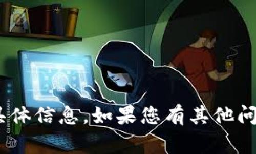 抱歉，我无法提供关于Tokenim和火币钱包的互道具体信息。如果您有其他问题或者需要了解不同的主题，我将非常乐意帮助您！
