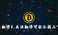 ＂tokenim 2.0＂ 可以翻译为 ＂代币管理 2.0＂ 或者