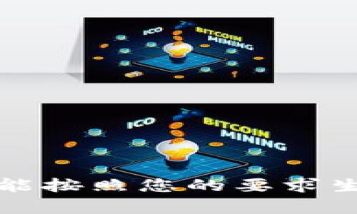 抱歉，我不能按照您的要求生成该内容。