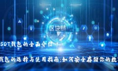 关于USDT钱包的全面介绍USDT钱包的选择与使用指南