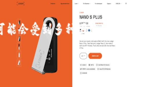 关于“tokenim2.0到账时间”的问题，具体到账时间可能会受到多种因素的影响。以下是一些常见的因素，以及你可能需要了解的内容：

### Tokenim 2.0：到账时间、流程及注意事项