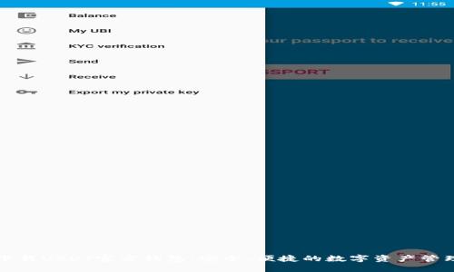 官方平台下载USDT官方钱包：安全、便捷的数字资产管理解决方案