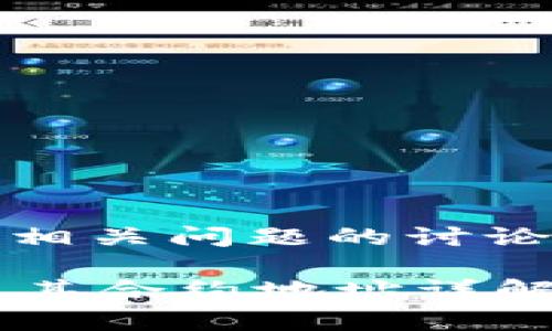 注意：以下内容是对“shib币火币钱包合地址”的概述和相关问题的讨论，而非投资建议。请在投资前自我研究并咨询专业人士。

如何安全存储和管理Shiba Inu(SHIB)币：火币钱包及其合约地址详解