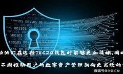   TRC20代币支持的钱包推荐：TokenIM及其优势 /  g