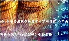 提示：由于字数限制，我将为您提供和部分内容