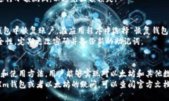 tiaoti如何在Im钱包中设置以太坊主网/tiaotiIm钱包