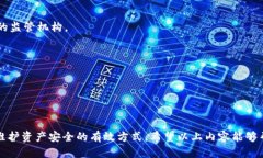   冷钱包中的USDT会被冻结吗？详细解析与防范措