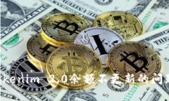 如何解决Tokenim 2.0余额不更新的问题：全面指南