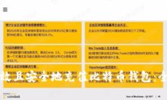 如何有效且安全地充值比特币钱包：全面指南