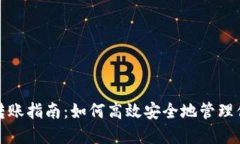 : 钱包OKB转账指南：如何高效安全地管理你的OK