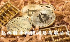 蚂蚁钱包比特币拥堵问题及解决方案分析