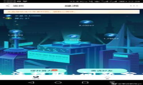 比特币钱包无法提取：问题分析与解决方案