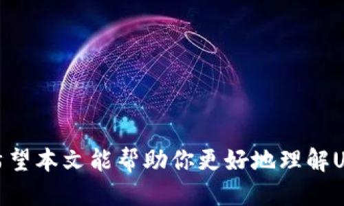 biao ti推荐的USDT钱包：安全、便捷及使用指南/biao ti  
USDT钱包, 存储USDT, 数字货币, 加密钱包/guanjianci  

引言  
随着数字货币的兴起，USDT（泰达币）作为一种稳定币，越来越受到投资者和用户的青睐。USDT通过与美元挂钩，旨在减少市场波动带来的风险。然而，要有效安全地存储和使用USDT，选择一个合适的钱包至关重要。本文将详细介绍几种支持USDT存储的钱包类型、它们的优劣势及其使用指南。  

1. USDT钱包的类型  
USDT钱包可以根据不同的使用场景和需求分为以下几种类型：硬件钱包、软件钱包、移动钱包及交易所钱包。  

h41.1 硬件钱包/h4  
硬件钱包是最安全的加密货币存储方式。它通常是一个USB设备，能够将私钥离线存储，从而保护用户的数字资产免受黑客攻击。现今市场上流行的硬件钱包有Ledger Nano S、Trezor等。这些钱包支持多种加密货币，其中当然包括USDT。然而，硬件钱包的缺点在于，其价格不菲，并且需要一定的学习成本。  

h41.2 软件钱包/h4  
软件钱包是安装在计算机或手机上的应用程序，用户通过软件生成和管理私钥。市面上有许多知名的软件钱包，如Exodus和Atomic Wallet。这类钱包的优点在于使用方便，可以随时随地访问，而缺点在于其安全性略逊于硬件钱包，尤其是在连接互联网时。  

h41.3 移动钱包/h4  
移动钱包是一种专门为手机用户设计的加密钱包。这类钱包方便且易于使用，适合日常交易和支付。常见的移动钱包有Trust Wallet和Coinomi。尽管它们提供了便捷的用户体验，但与硬件钱包相比，安全性稍弱，因此不适合长期存储大额资金。  

h41.4 交易所钱包/h4  
许多用户选择将USDT存储在交易所的钱包中，该钱包可以直接用于交易。例如，Binance和Huobi等知名交易所提供USDT存储及交易服务。然而，交易所钱包通常存储在在线环境中，相对安全性较低，且用户对私钥的控制权有限。  

2. 如何选择适合的USDT钱包  
选择适合的USDT钱包需要考虑多个因素，包括安全性、便捷性、费用及客户支持等。  

h42.1 安全性/h4  
安全性是选择钱包的第一要素。硬件钱包在安全性方面是最优秀的选择。确保你选择的任何钱包提供双重身份验证（2FA）、加密存储和恢复选项等安全措施。  

h42.2 便捷性/h4  
如果你频繁进行交易，你可能更倾向于选择软件钱包或移动钱包，因为它们的操作更加灵活。对于长期持有的用户，选择硬件钱包可能更为理想。  

h42.3 成本/h4  
硬件钱包的购买费用较高，而软件及移动钱包通常是免费的。需要根据自己的预算来决定最合适的方式。注意查看钱包在转账及交易时的费用标准。  

h42.4 客户支持/h4  
选择一款具备良好客户支持的钱包尤为重要。在使用过程中，若遇到技术问题，能及时获得帮助将极大地提高用户体验。  

3. 常见问题解答  
针对用户关注的问题，本节将详细回答四个可能相关的问题。  

h43.1 USDT钱包安全吗？/h4  
USDT钱包的安全性主要取决于所选钱包的类型和使用方式。硬件钱包经过物理保护，私钥不容易被恶意攻击者窃取，因此可视为最安全的选择。如果你选择软件钱包或移动钱包，最好选择提供强加密、双重身份验证及定期备份的产品。与此同时，用户也需增强安全意识，比如不在不安全的网络环境下使用钱包、不分享私钥等。  

h43.2 如何将USDT转移到我的钱包？/h4  
将USDT转移到你的钱包一般分为几个简单的步骤：首先，确保你拥有一个支持USDT的钱包，查看你的钱包地址。然后，登录你的交易所账户，找到“提现”或“转账”选项，选择USDT，并输入你的钱包地址和转账数量。确认信息无误后，发起转账即可。由于转账网络拥堵等原因，转账可能需要一些时间，请耐心等待。  

h43.3 如何保障我的USDT钱包不被黑客攻击？/h4  
保护USDT钱包的安全，用户应采取以下几项措施：首先，建议使用硬件钱包，确保私钥不在线存储。其次，开启双重身份验证，增加登录账户的安全。定期更新钱包应用程序，避免使用过期版本。同时，务必备份你的恢复短语和私钥，并存储于安全的地方。避免在公共Wi-Fi上访问钱包，始终使用VPN来保护你的网络安全。此外，定期检查你的钱包活动，以确保没有未授权的交易。  

h43.4 有哪些常用的USDT钱包推荐？/h4  
根据用户需求及安全性，以下是几款推荐的USDT钱包：  
1. **Ledger Nano S/X**：硬件钱包，安全性高；  
2. **Exodus**：用户友好的软件钱包，支持多种加密货币；  
3. **Trust Wallet**：移动钱包，方便快捷，特别适合移动端交易；  
4. **Binance**：交易所钱包，适合经常交易的用户。  
每款钱包都有其独特的特性，用户可根据自己的需求选择合适的钱包进行存储。  

结语  
存储USDT的选择并不局限于一种钱包，用户可根据个人需求权衡安全性、便捷性和成本。在快速变化的数字货币市场中，保持警惕及持续学习是保障资产安全的重要手段。希望本文能帮助你更好地理解USDT钱包的选择及使用。无论选择哪一种钱包，都请务必加强对数字资产的保护，确保你的投资安全。  