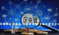 关于“tokenim”是否有客服的问题，我无法提供实