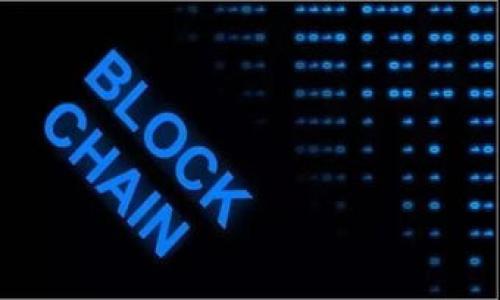 TRC20能不能转到以太坊钱包？

在加密货币的世界里，不同区块链之间的代币标准是相互独立的。TRC20是基于TRON链的一种代币标准，而ETH和ERC20代币则是以太坊网络中的标准。由于这两种区块链是不同的网络，TRC20代币不能直接转账到以太坊钱包。本文将深入探讨TRC20与以太坊钱包的兼容性、相关技术细节及处理建议。

TRC20与以太坊的基本概念

TRC20是TRON网络上创建的代币标准，允许开发者在TRON平台上创建自己的代币，最著名的例子是USDT，这是一种与美元挂钩的稳定币。另一方面，以太坊使用ERC20标准管理其代币，这也是一种广泛使用的代币标准。

TRC20代币与以太坊钱包的兼容性

由于TRC20和ERC20代币是分别建立在不同的区块链上，TRC20代币不能直接转移到以太坊钱包中。这是因为以太坊钱包并不识别TRC20代币的地址和交易信息，因此直接转移将导致资产丢失或交易失败。

如何在TRC20与以太坊之间移动资产

尽管TRC20代币不能直接发送到以太坊钱包，但有一些方法可以实现TRC20和ERC20之间的资产转换。最常用的方法是通过去中心化交易所(DEX)或中心化交易所(CEX)进行代币兑换。例如，用户可以将其TRC20代币出售或兑换为其他加密货币，然后再在另一家交易所将这些资产兑换为ERC20代币。

可能的解决方案和步骤

1. **找到支持TRC20与ERC20交易的交易所**：首先，用户需要选择一个支持这两种代币的交易所。有些平台允许用户将TRC20代币直接转换为ERC20代币。

2. **创建账号并通过KYC(身份验证)**：在找到合适的交易所后，用户需要创建一个账户并完成必要的身份验证流程。

3. **存入TRC20代币**：将TRC20代币发送到用户在交易所中的地址。

4. **进行兑换交易**：一旦TRC20代币到账，用户可以选择兑换为所需的ERC20代币。

5. **提取ERC20代币到以太坊钱包**：在兑换完成后，用户可以将ERC20代币提取到自己的以太坊钱包中。

可能相关的问题

问题一：TRC20与ERC20之间的具体差异是什么？

TRC20和ERC20这两种代币标准之间的具体差异主要体现在技术架构和生态系统上。TRC20基于TRON区块链，而ERC20则是建立在以太坊区块链上的。以下是一些主要的差异：

1. **共识机制**：TRON采用的是委托证明机制(DPoS)，而以太坊目前正在转向权益证明机制(PoS)。这使得TRON具有更高的交易处理速度和更低的交易费用。

2. **交易速度**：根据网络的负载情况，TRC20的交易确认时间通常较短，能在几秒内完成。而以太坊网络在繁忙时，交易确认时间可能会延长。

3. **生态系统支持**：以太坊拥有更加成熟的DeFi生态系统和智能合约功能，而TRON虽然在不断发展，但其生态系统的多样性还不及以太坊。

4. **开发工具和社区支持**：以太坊开发者社区非常庞大，有丰富的学习资源和开发工具。而TRON的开发者社区则相对较小，但也在快速增长。

问题二：如何安全地转移TRC20代币？

在转移TRC20代币时，为确保资金的安全，用户应该采取一系列预防措施：

1. **使用官方钱包**：在管理TRC20代币时，建议使用官方的TRON钱包或其他信誉良好的数字钱包。一些流行的钱包如TronLink和Math Wallet都支持TRC20代币。

2. **核对地址**：在转账时，一定要确保发送和接收地址都是正确的。一个错误的地址可能导致资金的永久性损失。

3. **启用双重身份验证**：如果是在交易所进行代币转移，尽量启用双重身份验证，提高账户的安全性。

4. **小额测试转账**：在进行大额转账时，建议先用小额发送进行测试，以确保过程顺利无误。

5. **避免公共网络**：在进行交易和转账操作时，尽量避免使用公共Wi-Fi，以防账户被攻击。

问题三：如何选择合适的交易平台进行TRC20与ERC20的兑换？

选择合适的交易平台是确保安全和成功兑换的重要步骤。用户可以考虑以下因素：

1. **交易费用**：不同的平台在交易费用上可能存在显著差异。用户应比较几家交易所的费用结构，选择费用合理的平台。

2. **交易所安全性**：选择信誉良好的交易所，通过查看用户评价、历史记录和相关的安全审核报告来评估其安全性。

3. **交易所的流动性**：流动性高的交易所通常可以提供更快的成交速度和更好的价格。用户可以查看该平台的交易量及其他用户的交易体验。

4. **客户支持**：优秀的客户支持可以帮助用户在交易过程中遇到的问题得到及时解决。选择那些支持多种联系方式的交易所，比如在线客服、电话支持或电子邮件。

5. **用户界面和体验**：易于使用的界面和流畅的交易体验是吸引用户的重要因素。可以通过交易所的演示或教程了解其操作方式。

问题四：转账失败后应该如何处理？

如果在转账过程中遇到失败，首先不要惊慌。用户可以按照以下步骤处理：

1. **检查交易状态**：在交易所或区块链浏览器中检查交易状态，可能是区块链网络繁忙，导致交易没有及时确认。

2. **确认地址和金额**：再次核实交易发送地址和金额，确保没有输入错误。如果发现错误，则需要联系交易所的客户支持。

3. **联系平台客服**：如果交易挂起的时间过长，用户应主动联系交易所或钱包的客服，询问交易失败的原因并寻求帮助。

4. **关注交易费用**：有时交易费用过低可能导致交易无法被矿工打包。可以重新提交交易，适当提升交易费用。

5. **耐心等待**：在某些情况下，可能只需等待即可恢复交易。有些区块链在特定时间段内可能会较为繁忙。

通过上述的问题与解答，相信读者对于TRC20能否转移到以太坊钱包有了更深入的理解，同时也掌握了一些处理相关问题的实用建议。