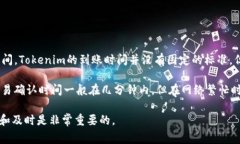 对于加密货币或代币的交易，到账时间通常取决