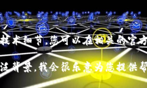 由于您输入的请求涉及到特定的平台和技术细节，您可以在相关的官方文档或社区论坛中找到更准确的答案。 

如果您有其他问题或有关该主题的更广泛背景，我会很乐意为您提供帮助！