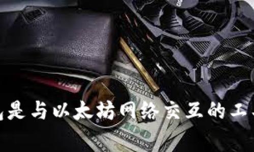 是的，Shiba Inu（SHIB）可以提到以太钱包。Shiba Inu 是一种基于以太坊链的加密货币，因此，用户需要以太坊钱包来存储、发送和接收 SHIB。以太钱包是与以太坊网络交互的工具，可以管理以太坊及其代币，包括 SHIB。在讨论 SHIB 的时候，通常会提到如何使用以太钱包来进行交易、存储和管理这个代币的详细步骤和注意事项。